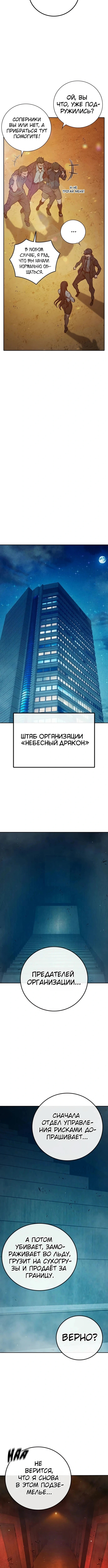 Глава 110, Страница 21