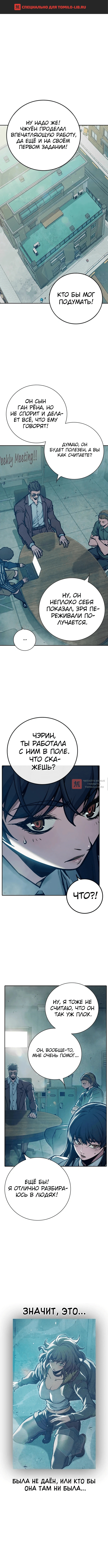 Глава 111, Страница 1
