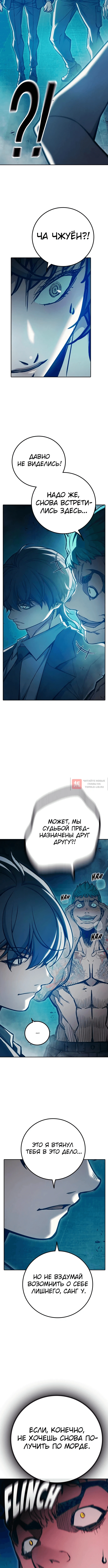Глава 111, Страница 6