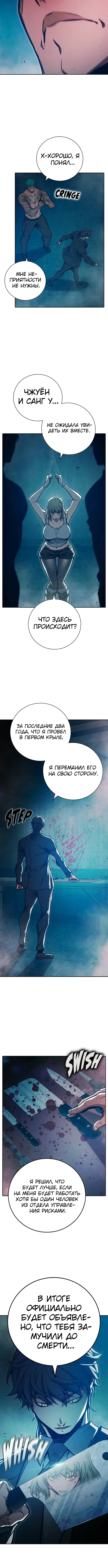 Глава 111, Страница 7