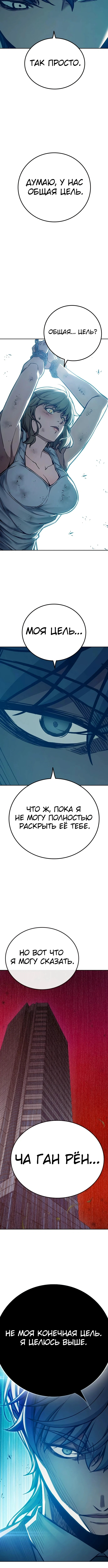 Глава 111, Страница 9