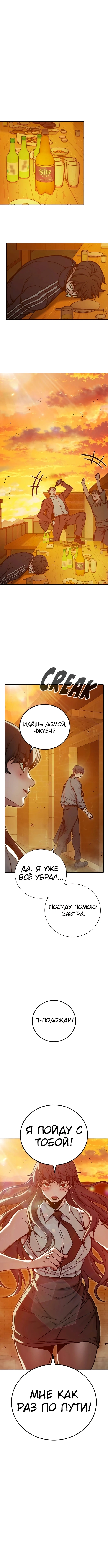Глава 111, Страница 15