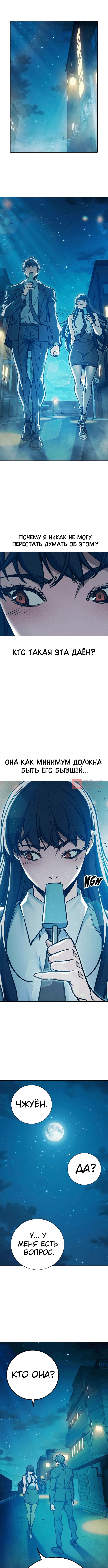 Глава 111, Страница 16