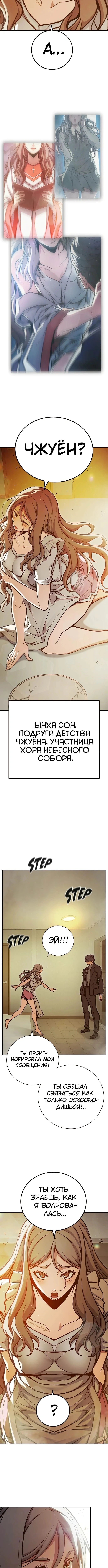 Глава 111, Страница 21