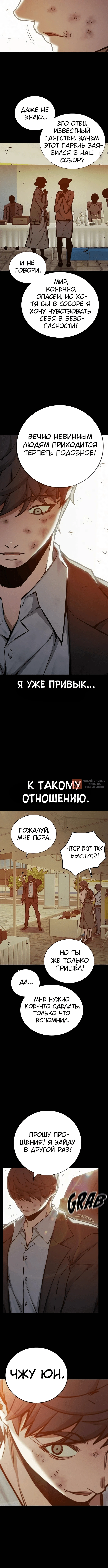 Глава 113, Страница 2
