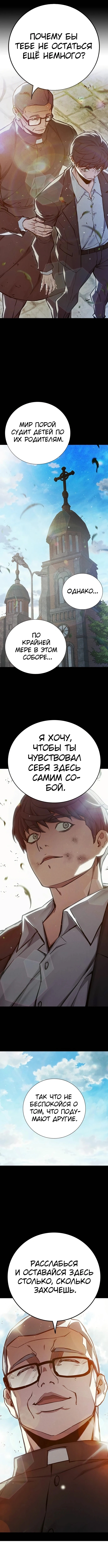 Глава 113, Страница 3