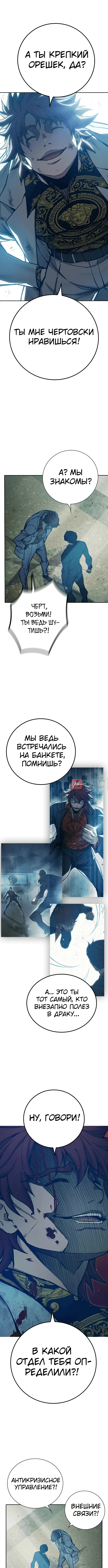 Глава 113, Страница 6
