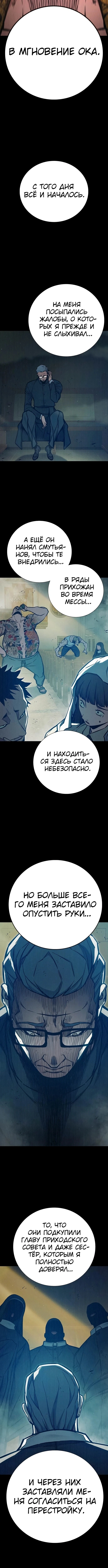 Глава 113, Страница 13