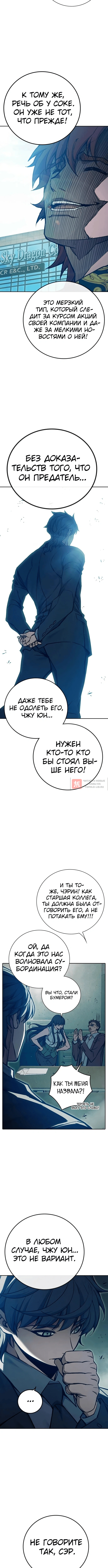 Глава 113, Страница 16