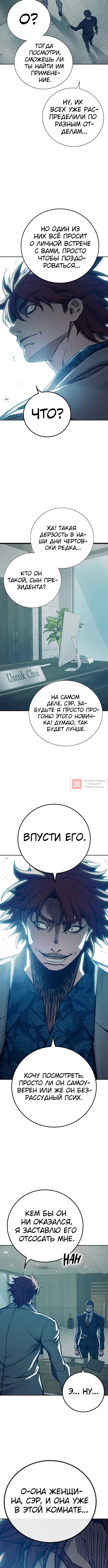 Глава 113, Страница 20