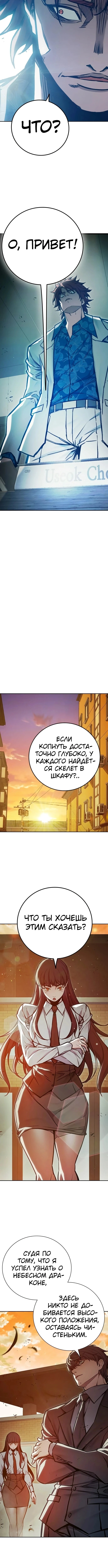 Глава 113, Страница 21