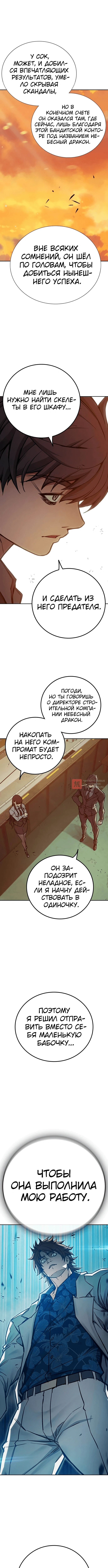Глава 113, Страница 22