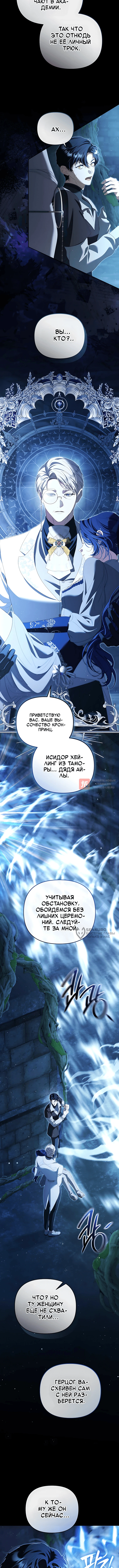 Глава 63, Страница 6