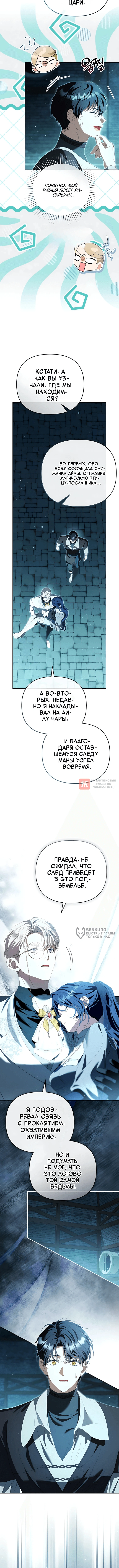 Глава 63, Страница 10