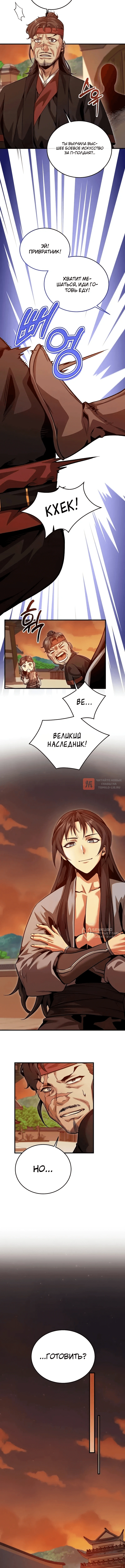Глава 30, Страница 14