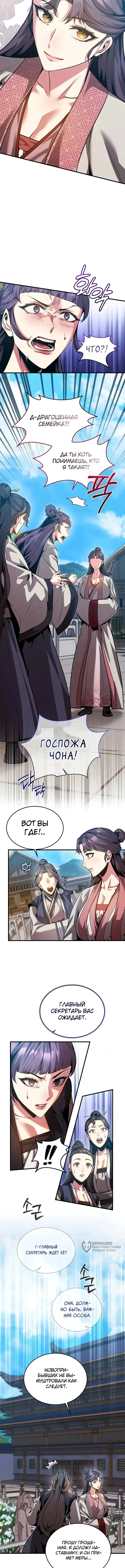 Глава 31, Страница 5