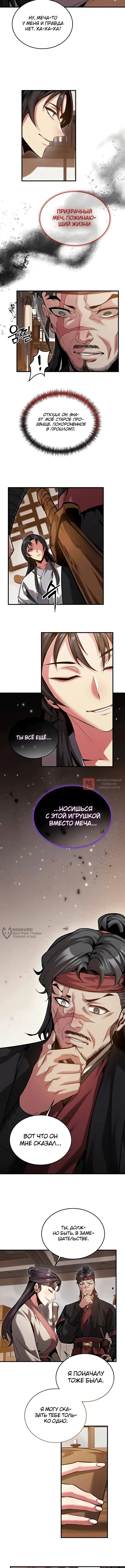 Глава 31, Страница 14