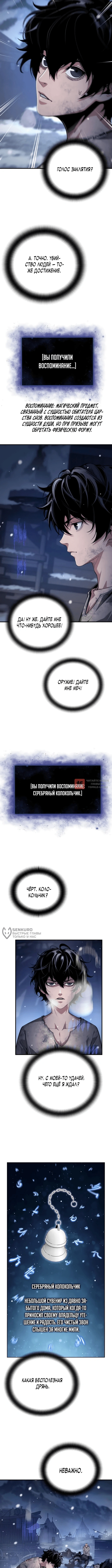 Глава 8, Страница 2