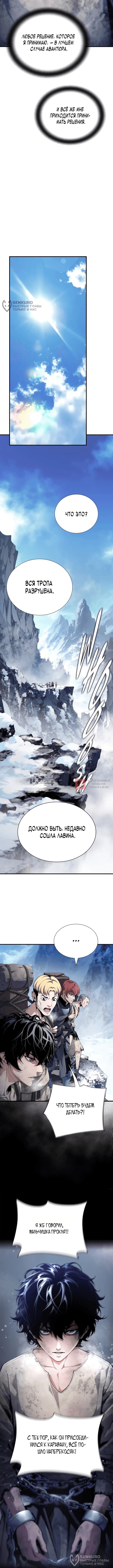 Глава 8, Страница 4