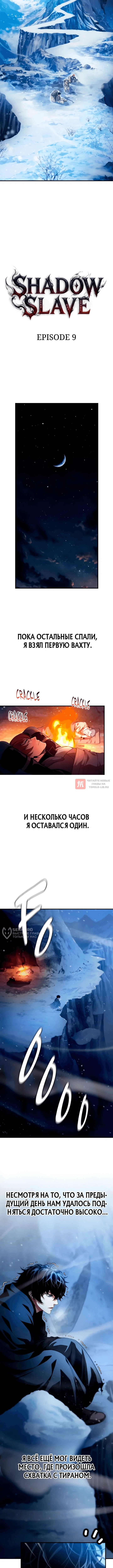 Глава 9, Страница 2
