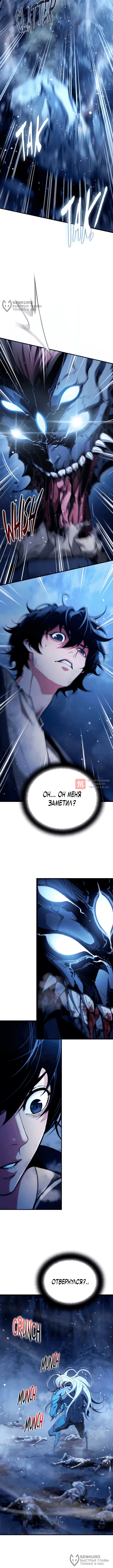 Глава 9, Страница 4
