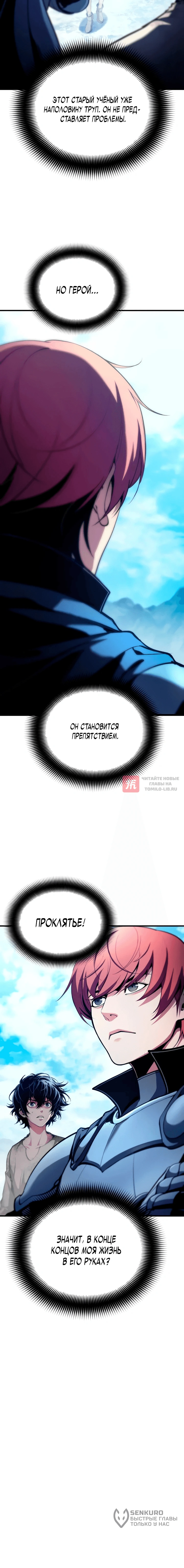 Глава 9, Страница 10