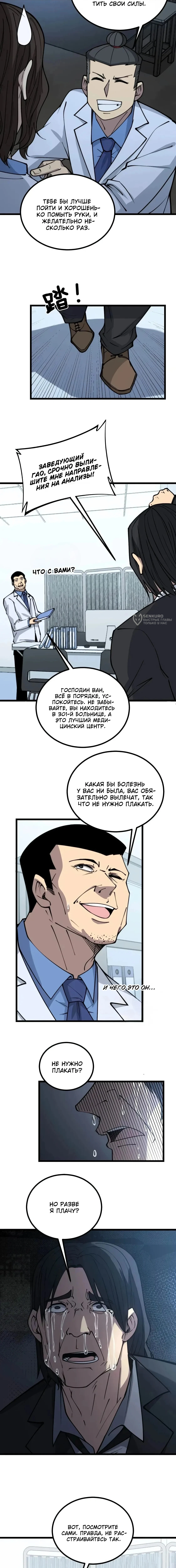 Глава 233, Страница 3