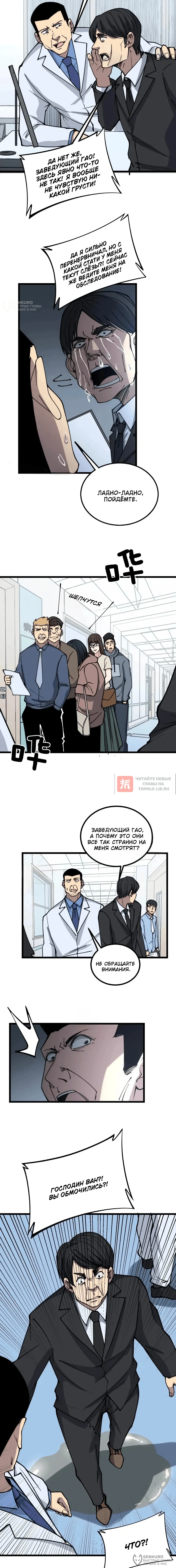 Глава 233, Страница 4
