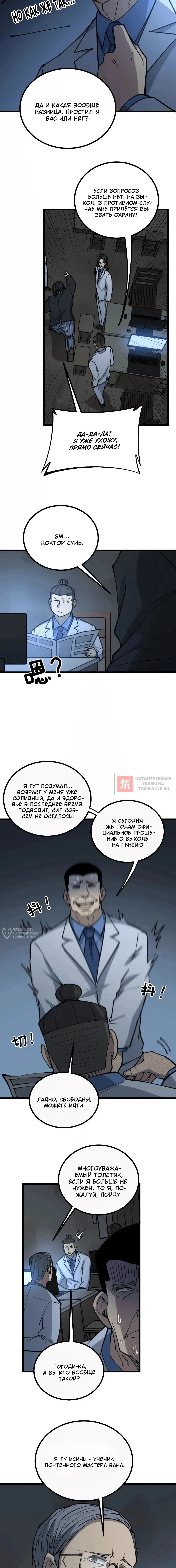 Глава 235, Страница 6