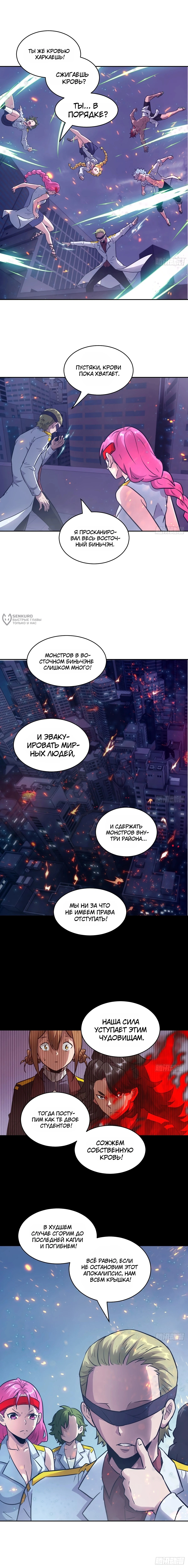 Глава 147, Страница 7