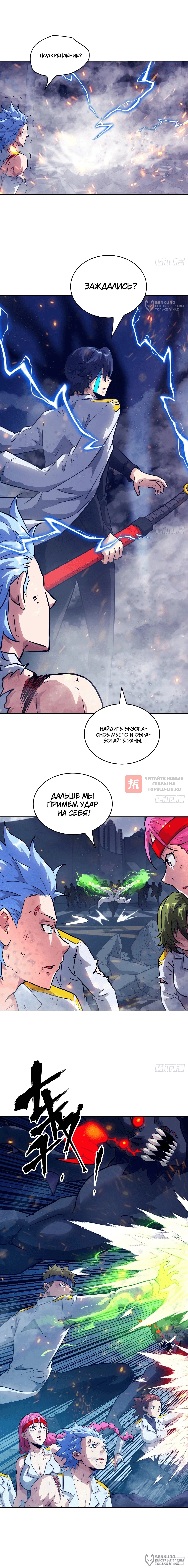 Глава 148, Страница 8