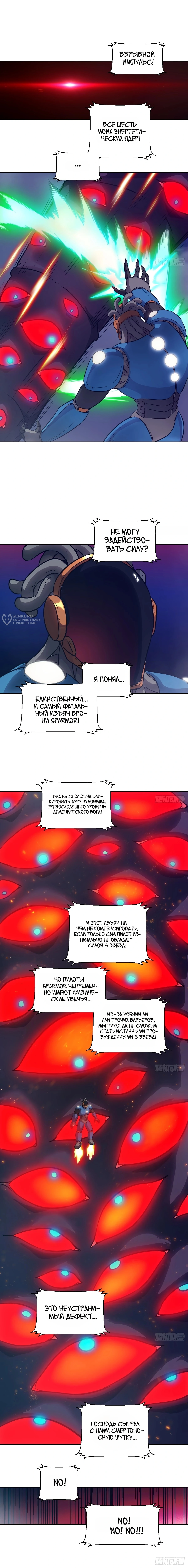 Глава 150, Страница 11