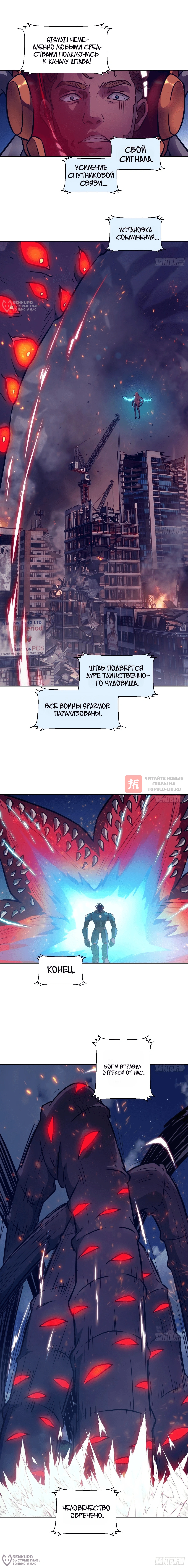 Глава 150, Страница 12