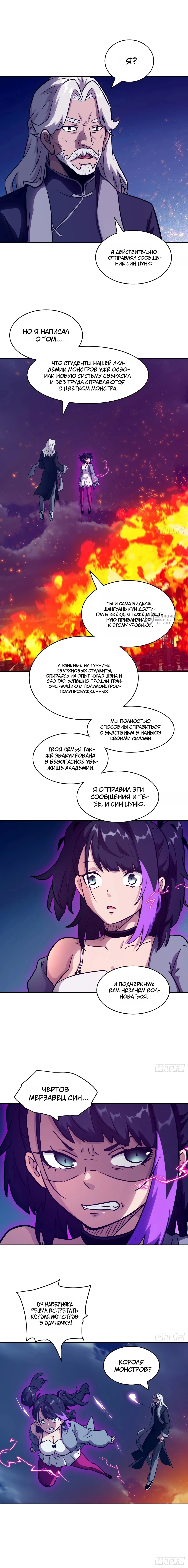 Глава 155, Страница 7