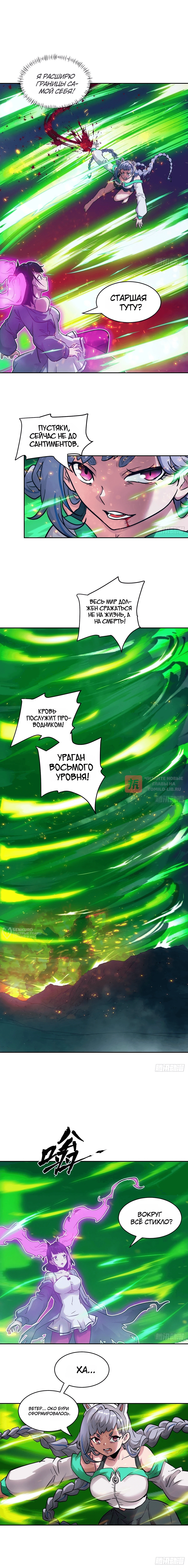Глава 156, Страница 2