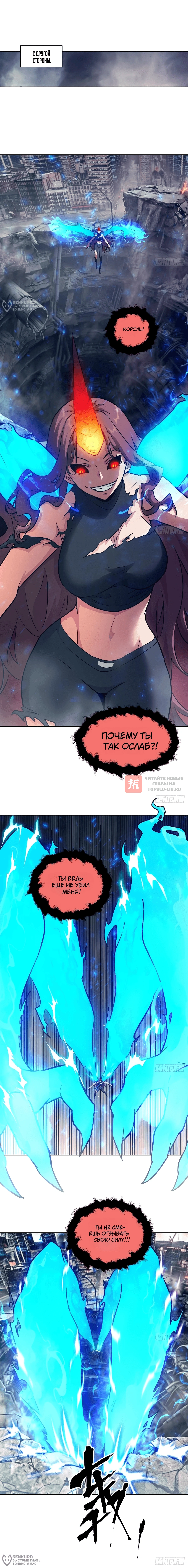 Глава 156, Страница 12