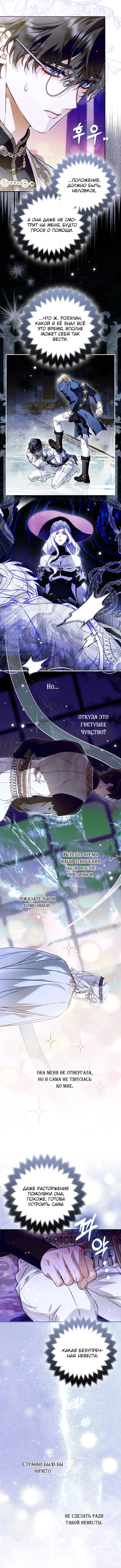 Глава 27, Страница 11