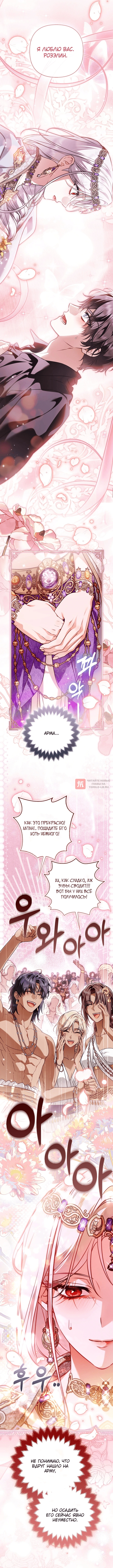 Глава 28, Страница 8