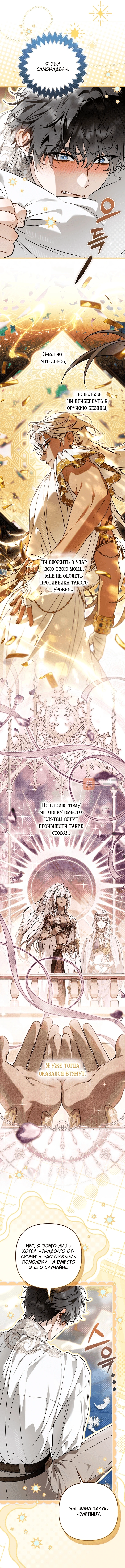 Глава 28, Страница 14