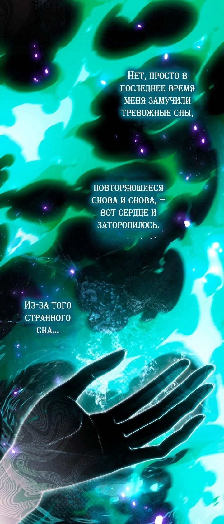 Глава 28, Страница 20