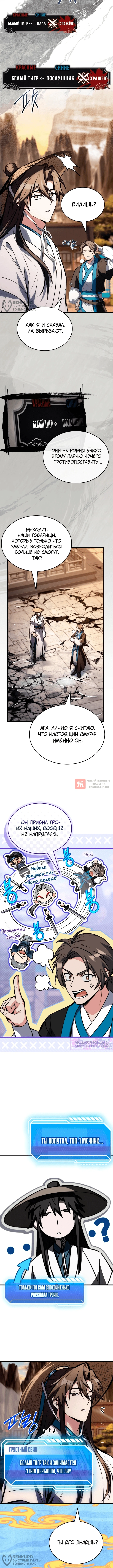 Глава 35, Страница 8