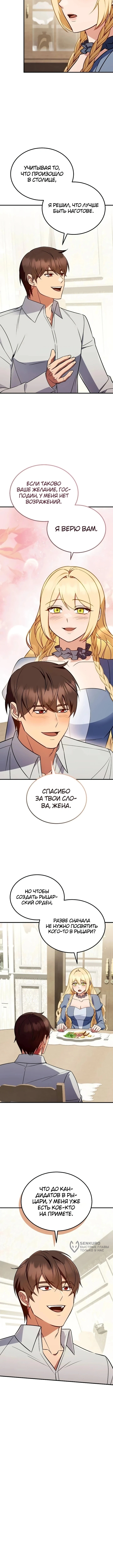 Глава 28, Страница 9