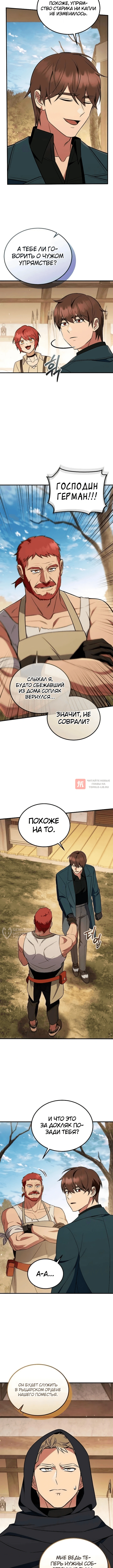 Глава 29, Страница 2