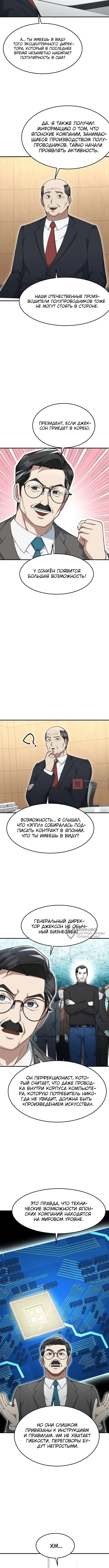 Глава 23, Страница 2