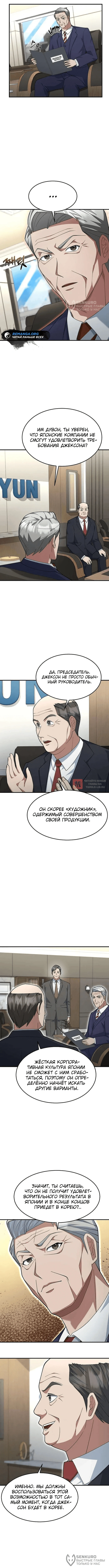 Глава 23, Страница 4