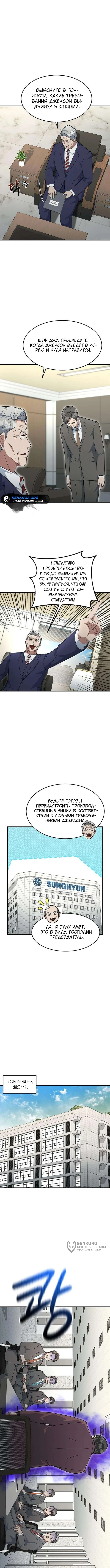 Глава 23, Страница 5