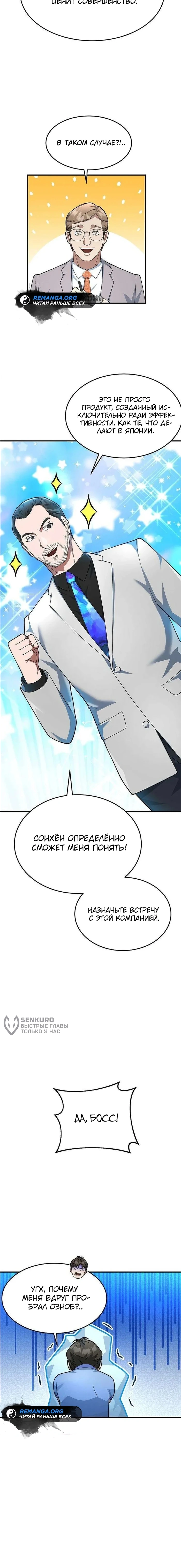 Глава 23, Страница 11
