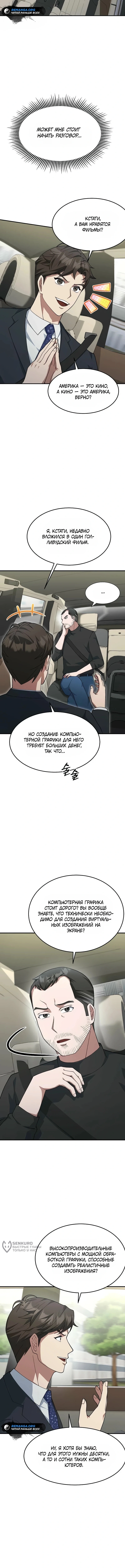 Глава 24, Страница 5