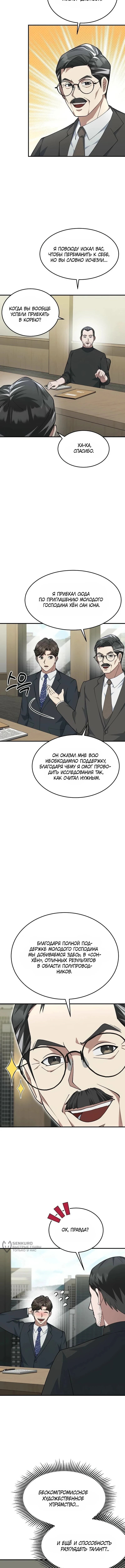 Глава 24, Страница 9