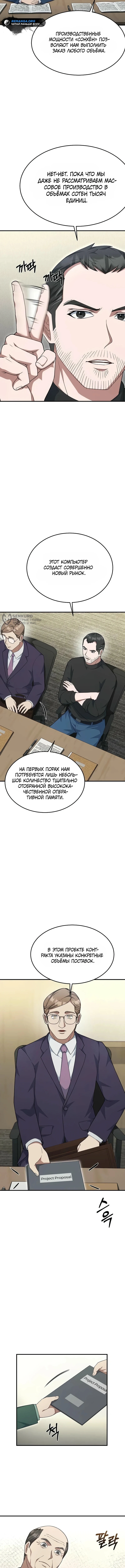 Глава 24, Страница 11